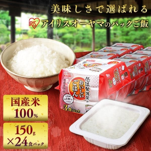 低温製法米のおいしいごはん【150g×24パック】