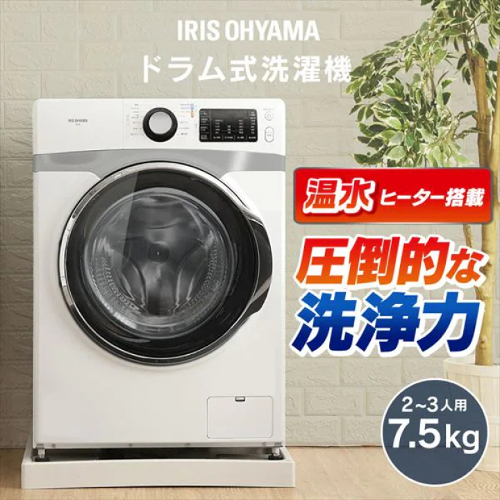 ドラム式洗濯機 7.5kg/ホワイト・シルバー | 【公式】CYBER HOMECENTER